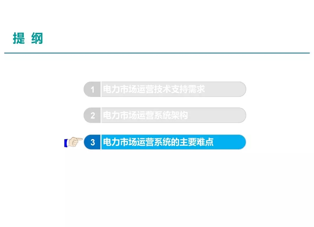 電力市場運營模式及核心業務流程