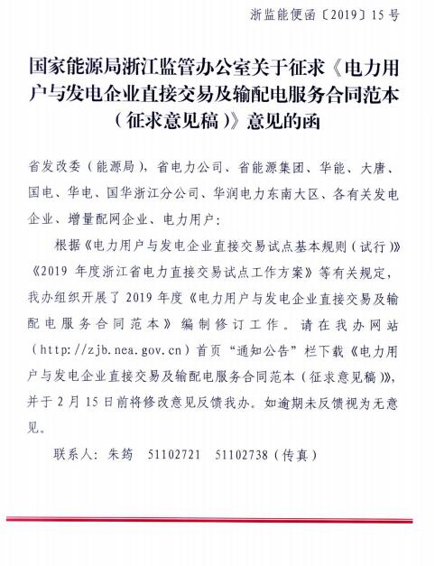  浙江電力用戶與發(fā)電企業(yè)直接交易及輸配電服務(wù)合同范本征意見