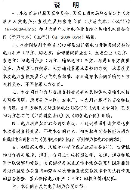  浙江電力用戶與發(fā)電企業(yè)直接交易及輸配電服務(wù)合同范本征意見