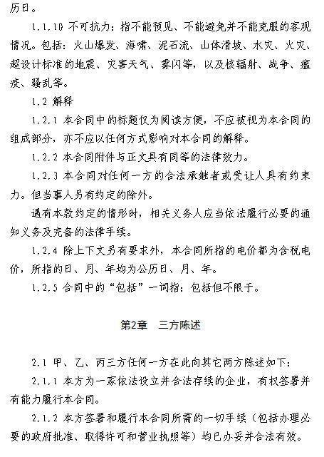  浙江電力用戶與發(fā)電企業(yè)直接交易及輸配電服務(wù)合同范本征意見