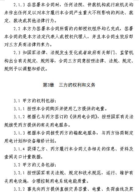  浙江電力用戶與發(fā)電企業(yè)直接交易及輸配電服務(wù)合同范本征意見