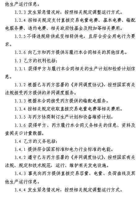  浙江電力用戶與發(fā)電企業(yè)直接交易及輸配電服務(wù)合同范本征意見