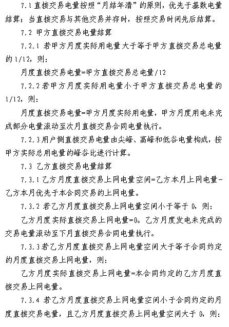  浙江電力用戶與發(fā)電企業(yè)直接交易及輸配電服務(wù)合同范本征意見