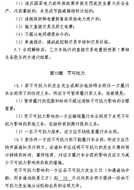  浙江電力用戶與發(fā)電企業(yè)直接交易及輸配電服務(wù)合同范本征意見