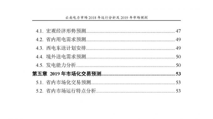 云南電力市場2018年運行分析及2019年市場預測