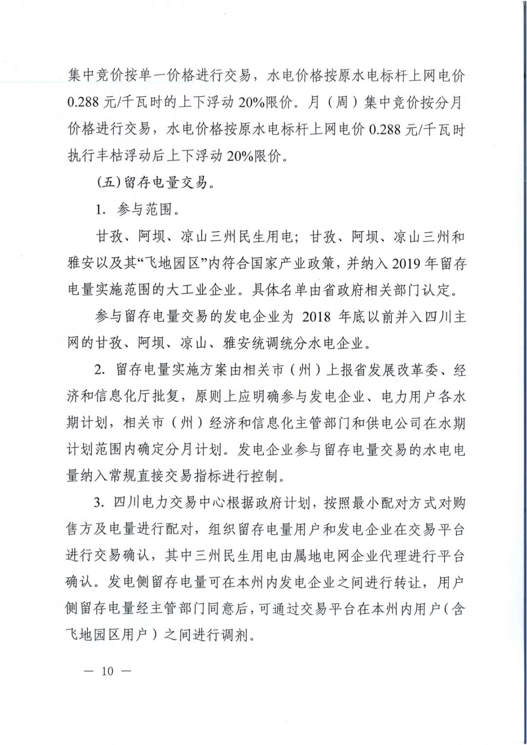 專變工業用戶全面放開！四川省2019年省內電力市場化交易實施方案印發