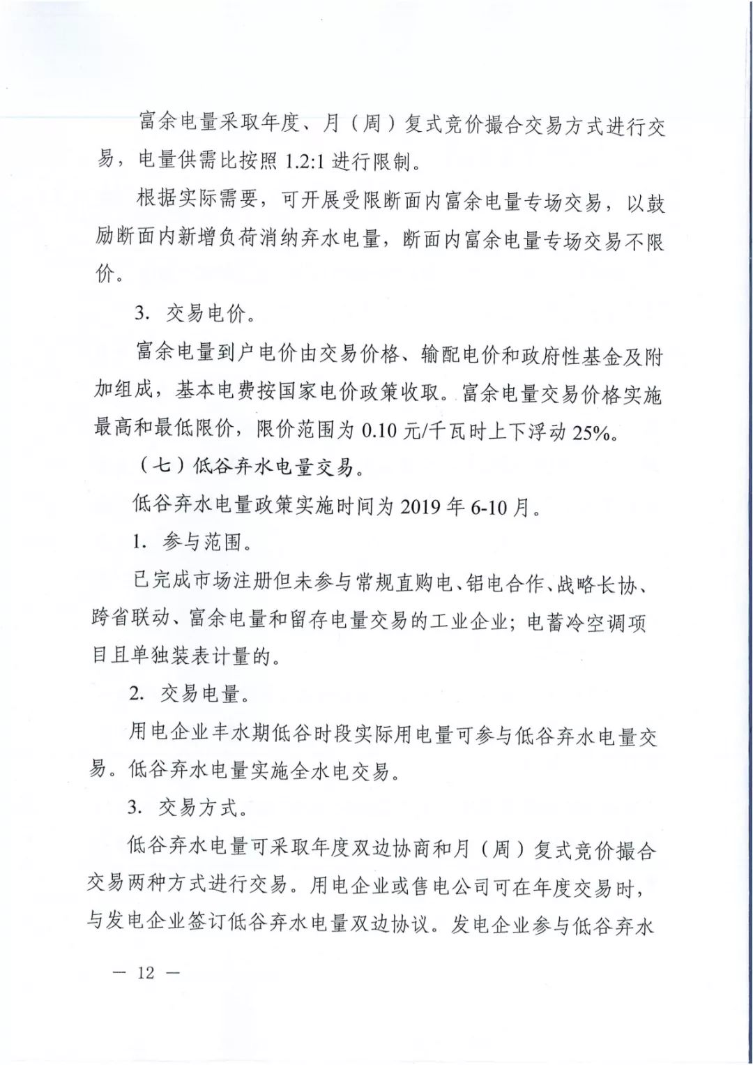 專變工業用戶全面放開！四川省2019年省內電力市場化交易實施方案印發