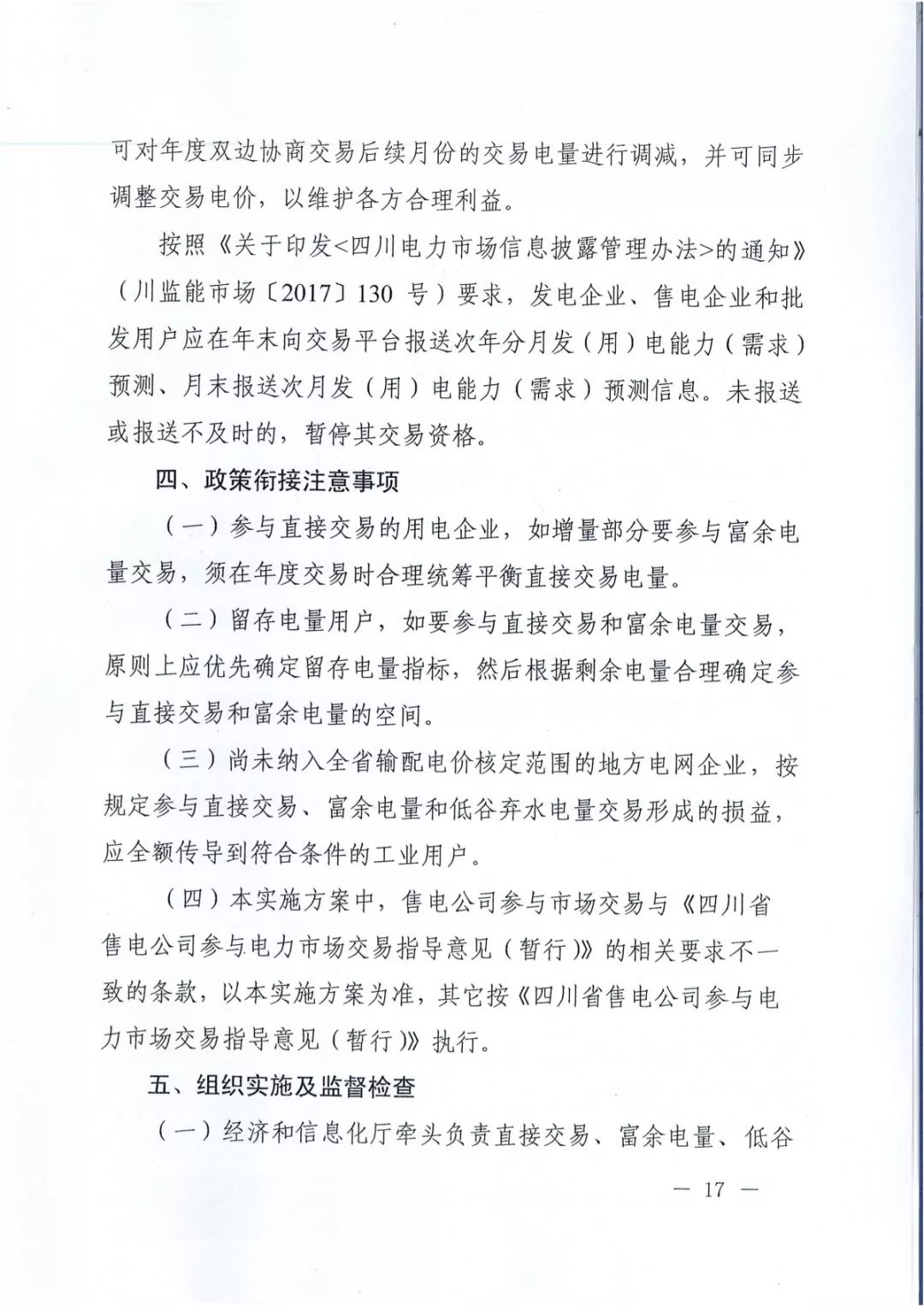 專變工業用戶全面放開！四川省2019年省內電力市場化交易實施方案印發