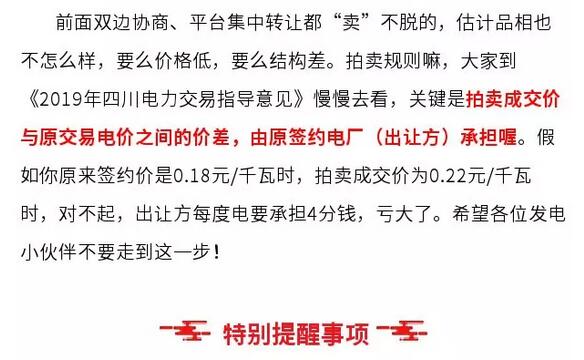 解讀四川省2019年省內電力市場化交易實施方案