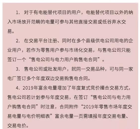 解讀四川省2019年省內電力市場化交易實施方案