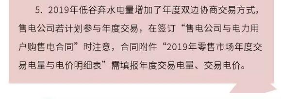 解讀四川省2019年省內電力市場化交易實施方案