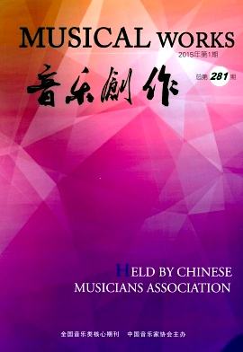 《音樂創作》(月刊)--中國北京音樂家協會