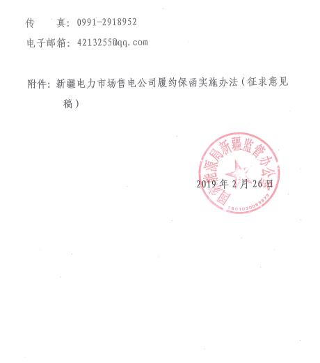 額度不低于售電公司資產(chǎn)總額的10% 新疆電力市場售電公司履約保函實施辦法征意見