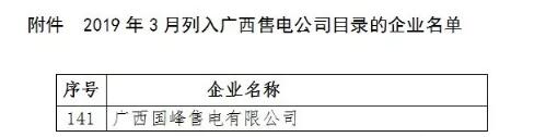 廣西新增廣西國峰售電有限公司1家售電公司