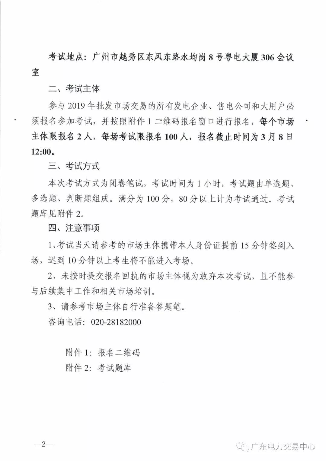 廣東開展電力現(xiàn)貨市場基礎(chǔ)理論考試 通過方可參與后續(xù)工作