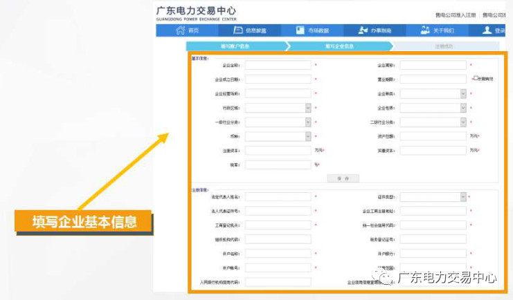 廣東電力市場主體注冊流程之售電公司