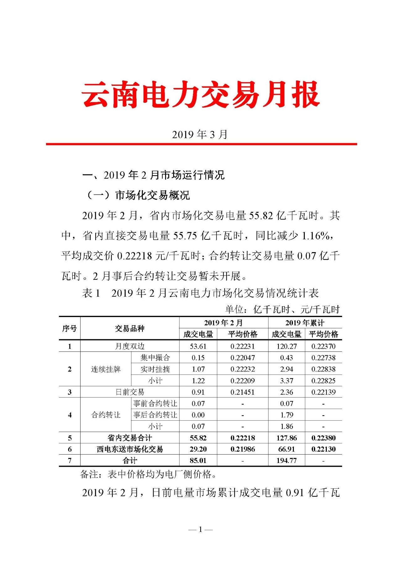 昆明上半年工業(yè)企業(yè)電費支出減少近8億元