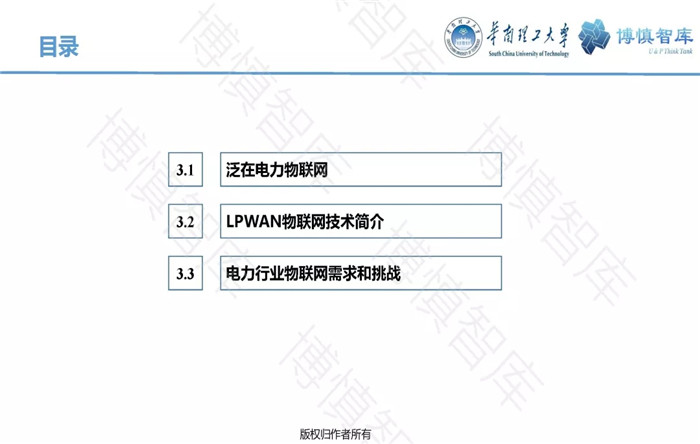 泛在電力物聯(lián)網(wǎng)的概念、體系架構(gòu)及前沿問(wèn)題