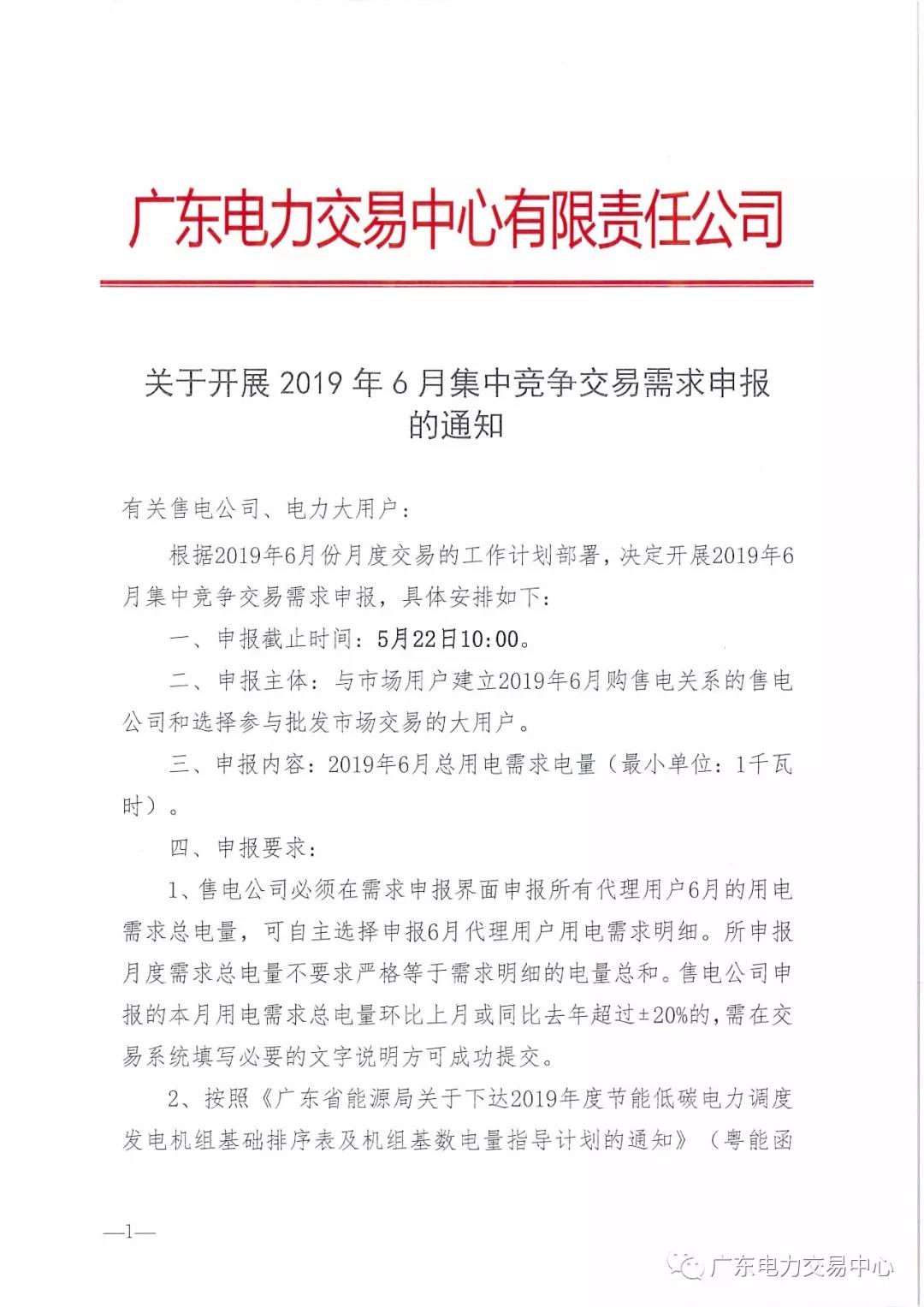 廣東2019年6月集中競爭交易需求開始申報