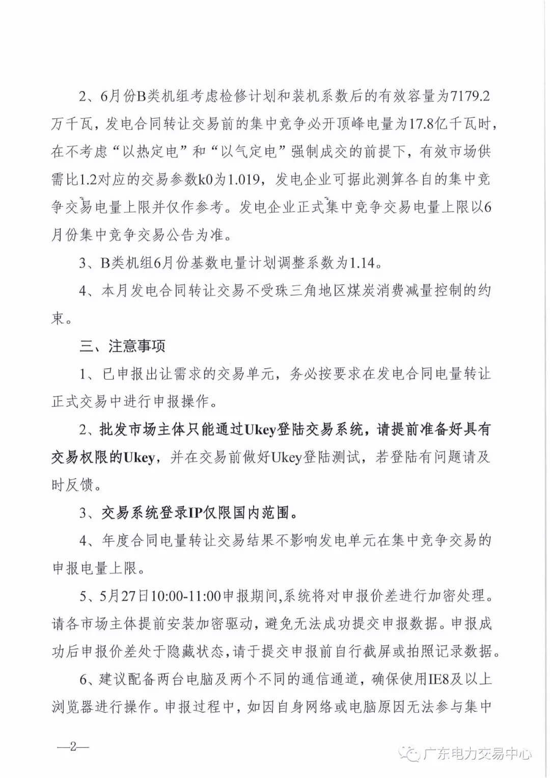 廣東2019年6月份發電合同電量轉讓交易 總需求電量174.1億千瓦時