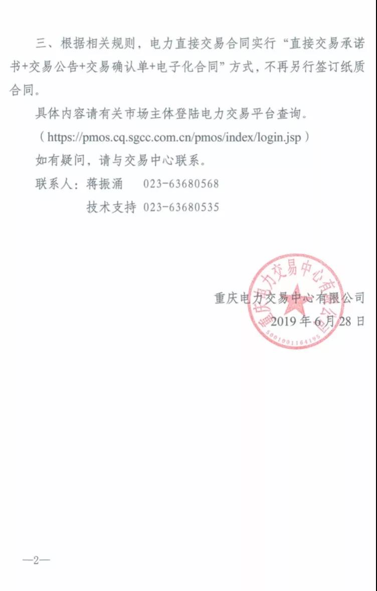 2019年三季度重慶市電力直接交易（雙邊交易）結(jié)果：平均購電價(jià)差-2.84元/兆瓦時(shí)