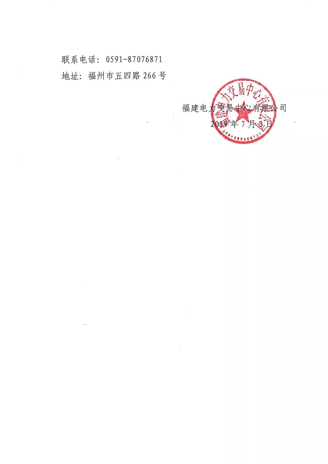 福建公示注銷(xiāo)1家售電公司