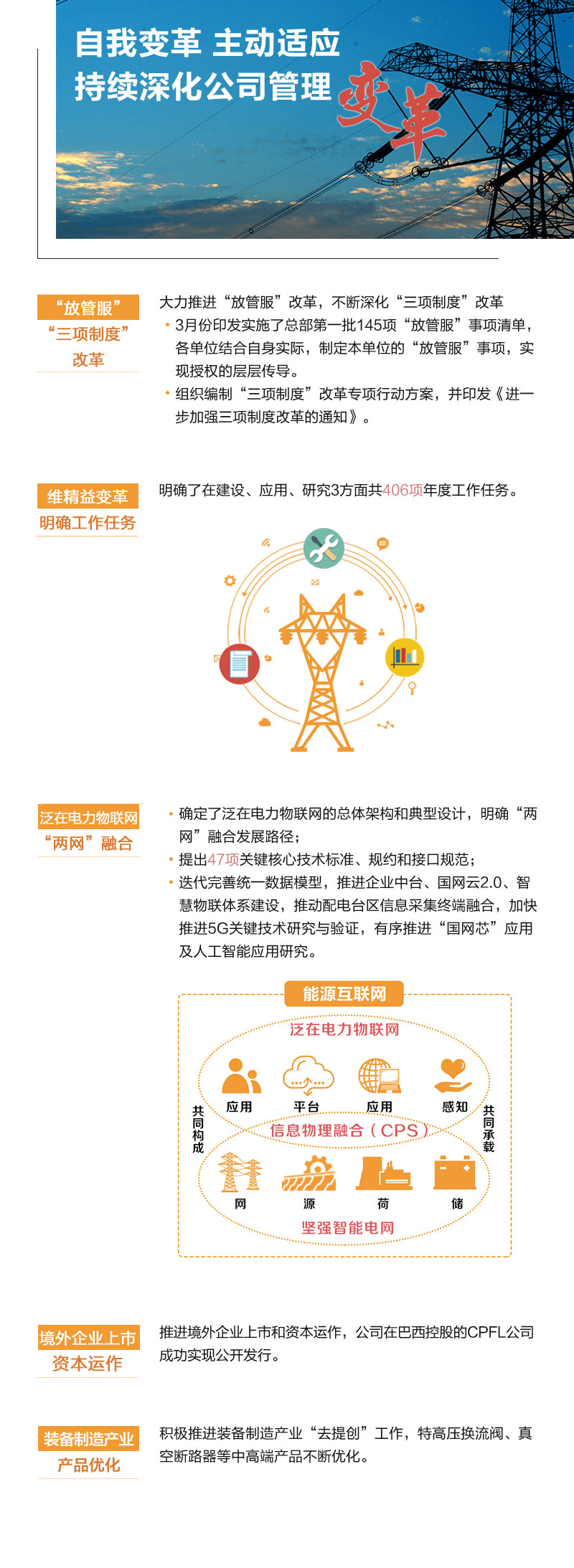 這半年 國家電網(wǎng)協(xié)調(diào)推進(jìn)電改 有效確保公平無財視開放電網(wǎng)