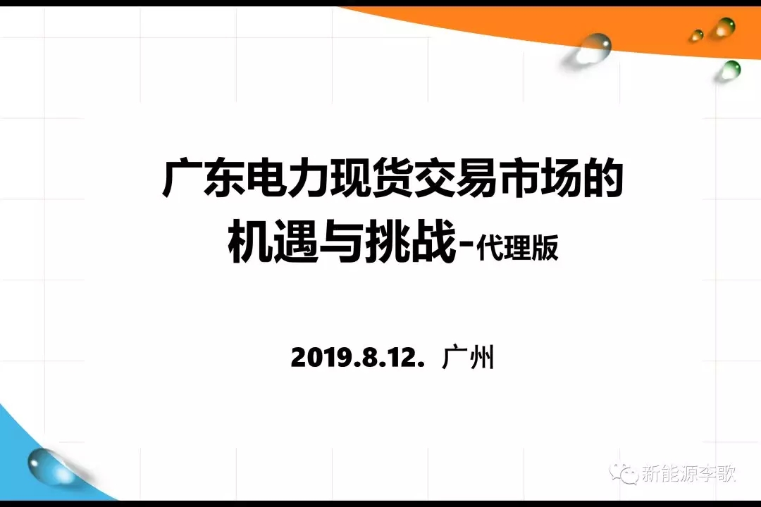 《關(guān)于深化電力現(xiàn)貨市場(chǎng)建設(shè)的意見(jiàn)》解讀