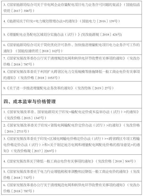 增量配電業(yè)務改革進展及問題與對策研究