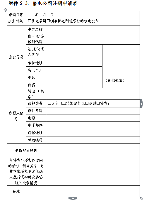 安徽開展2019年第三批售電公司入市注冊(cè)工作