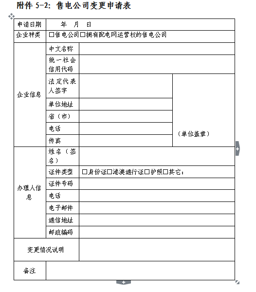 安徽開展2019年第三批售電公司入市注冊(cè)工作