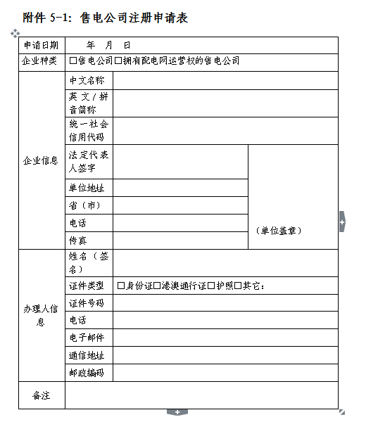 安徽開展2019年第三批售電公司入市注冊(cè)工作