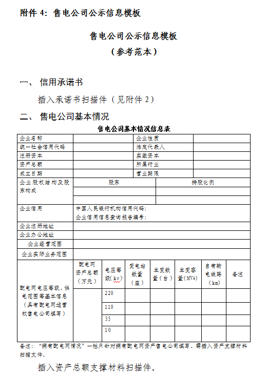 安徽開展2019年第三批售電公司入市注冊(cè)工作