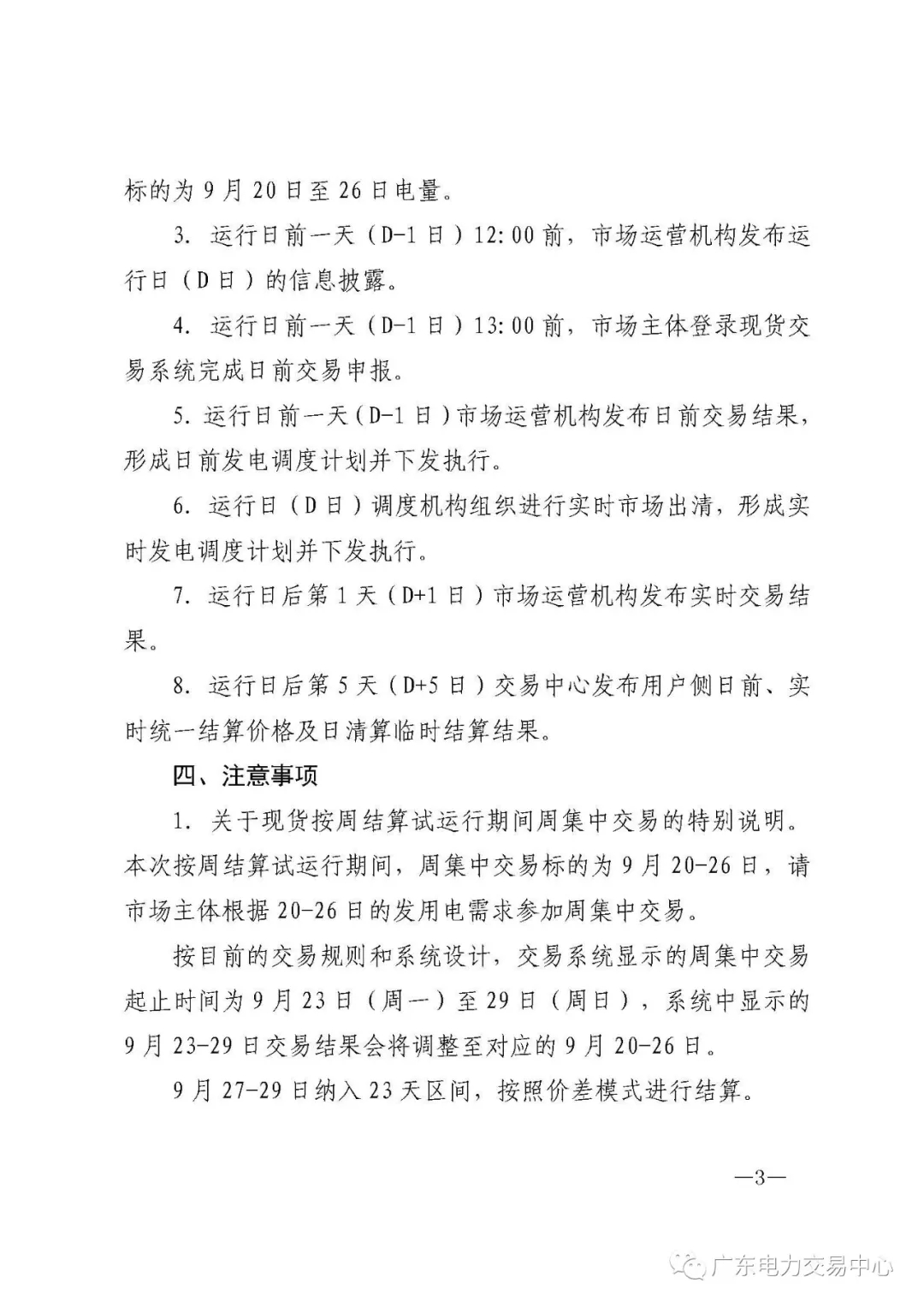 廣東電力交易中心:南方（以廣東起步）電力現(xiàn)貨市場開始按周結算試運行