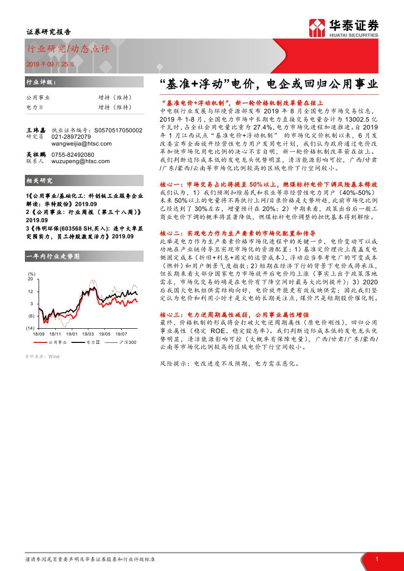 “基準電價+浮動機制” 新一輪價格機制改革箭在弦上