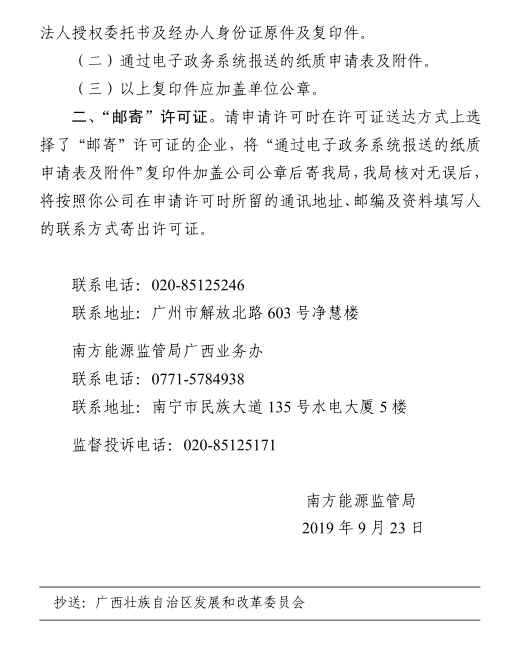 南方能監局準予轄區內兩家配售電公司電力業務許可證（供電類）