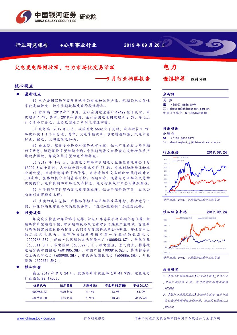 9月電力市場化交易活躍 火電發電降幅收窄