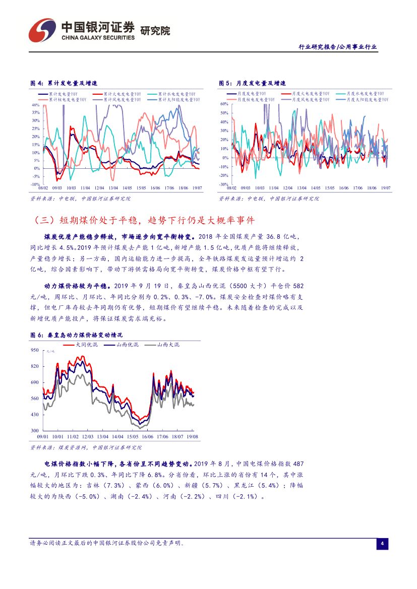 9月電力市場化交易活躍 火電發電降幅收窄