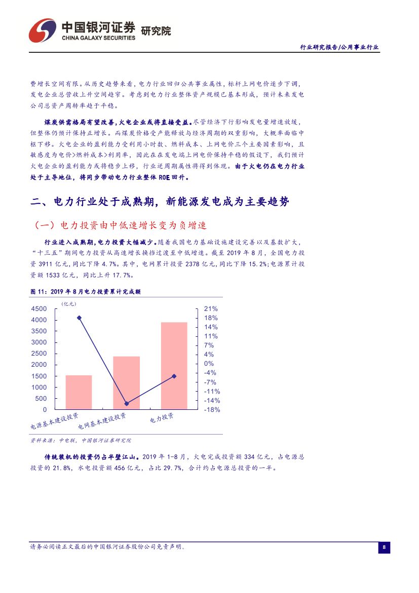 9月電力市場化交易活躍 火電發電降幅收窄