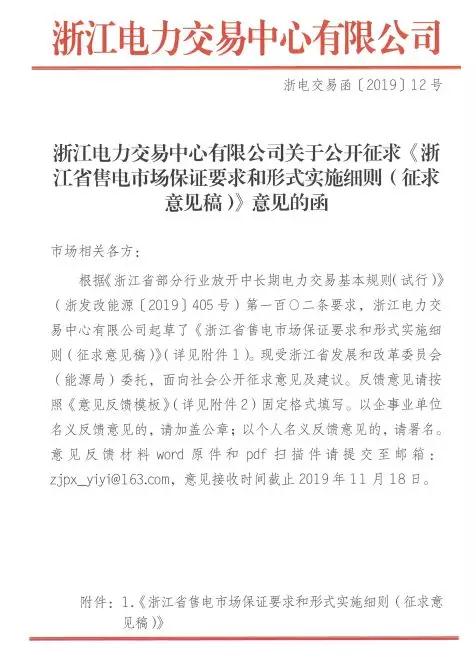 新規！浙江擬按售電企業資產總額繳納保函 最高2000萬