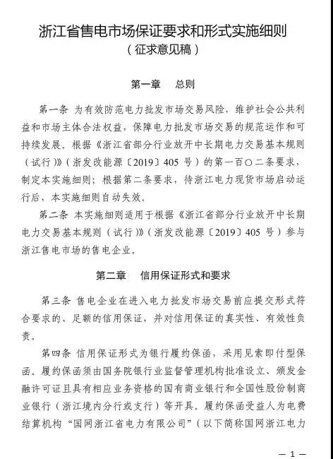 新規！浙江擬按售電企業資產總額繳納保函 最高2000萬