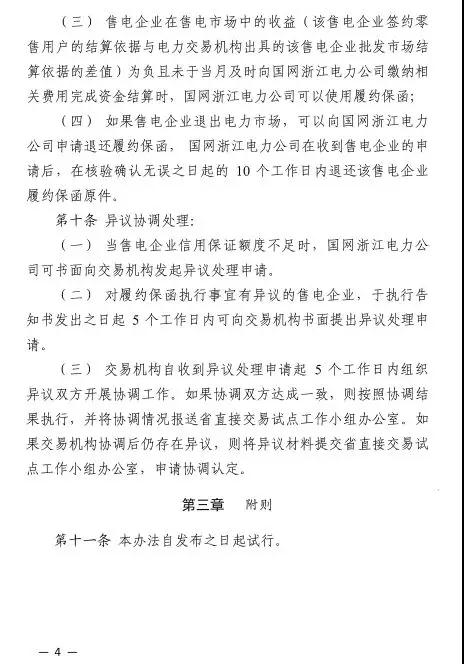 新規！浙江擬按售電企業資產總額繳納保函 最高2000萬