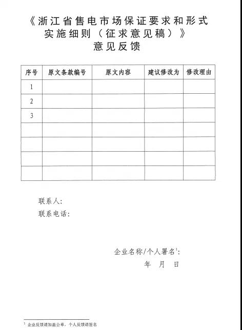 新規！浙江擬按售電企業資產總額繳納保函 最高2000萬