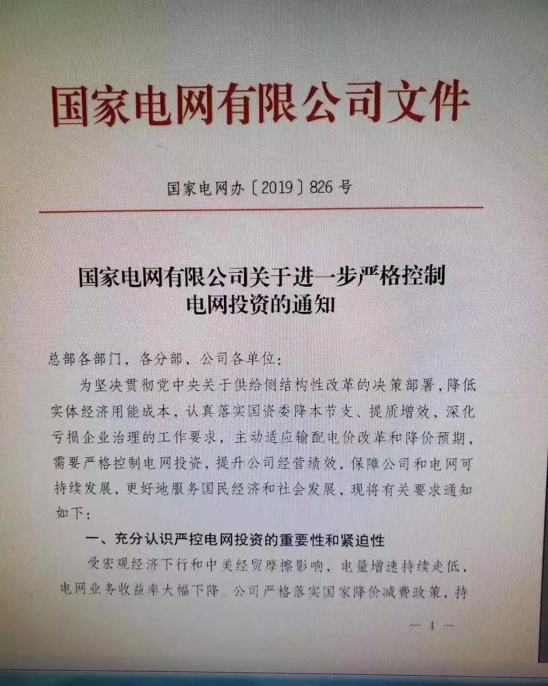 國網嚴控電網投資 不推高輸配電價、保持準許輸入和電價水平基本穩(wěn)定