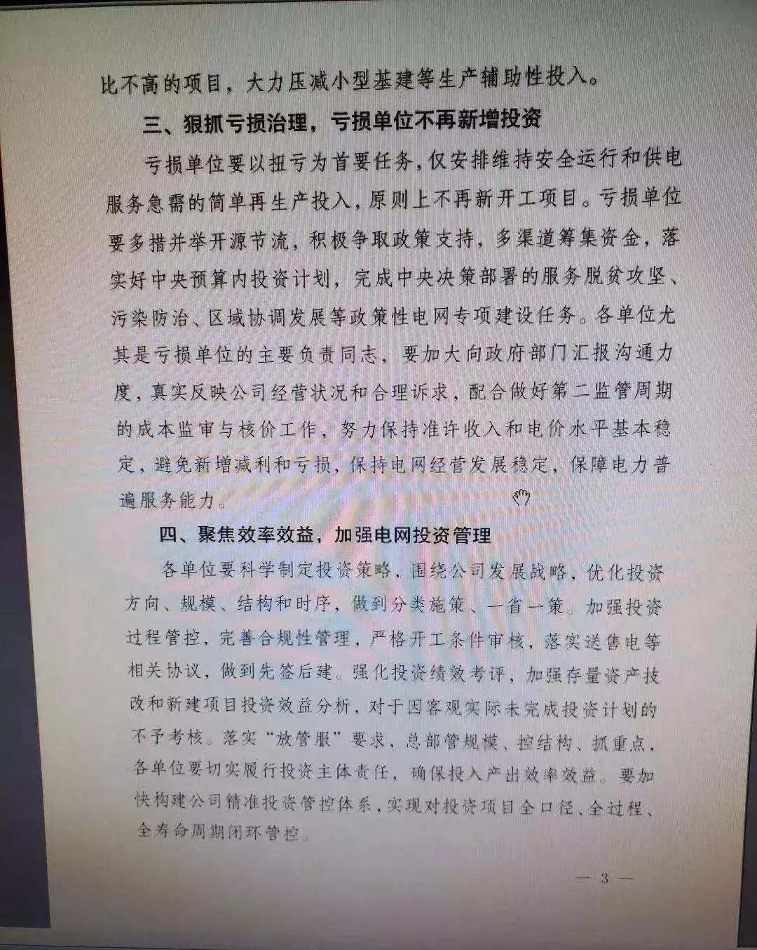 國網嚴控電網投資 不推高輸配電價、保持準許輸入和電價水平基本穩(wěn)定