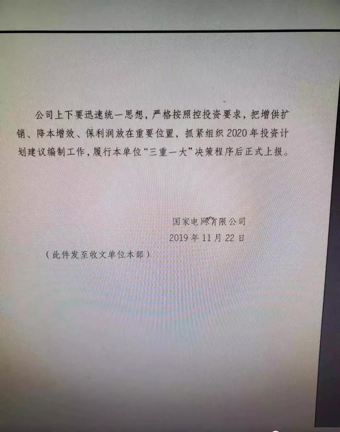 國網嚴控電網投資 不推高輸配電價、保持準許輸入和電價水平基本穩(wěn)定