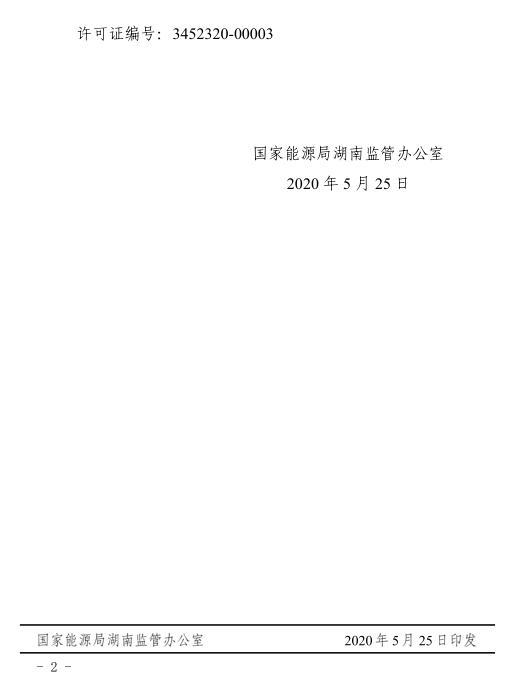 增量配電改革周動態丨2020年第21期