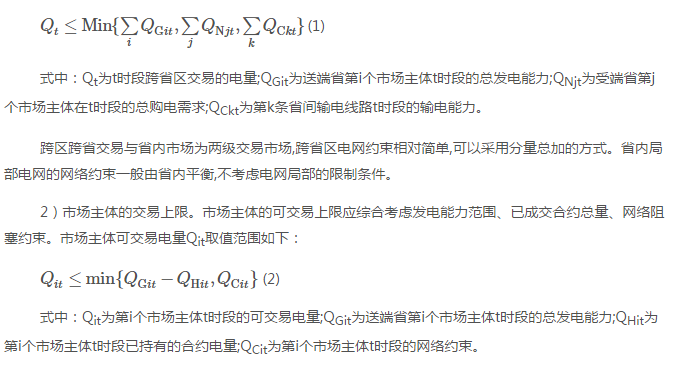 深度文章｜南方區域跨省區中長期電力市場現狀、問題及解決思路