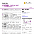 電力視角看復蘇：行業用電分化幾何？