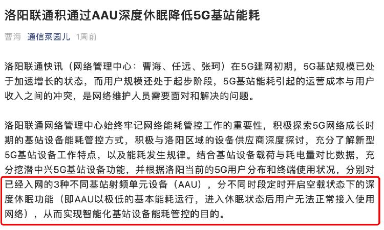 干兩年只夠交一年電費，5G基站降耗怎成了“偷偷摸摸”?